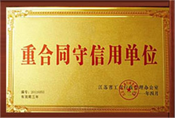 愛旺榮譽資質(zhì)